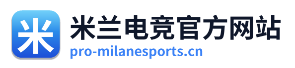 米兰电竞官方网站